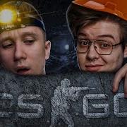 Зашли С Шарфом На Заброшенные Аккаунты В Cs Go