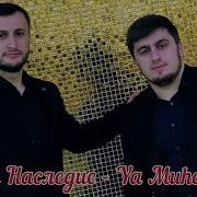 Группа Наследие Ya Muhammad