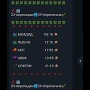 Бомдод Намоз Вакти Бухоро Вилоятида
