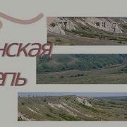 Донская Степь