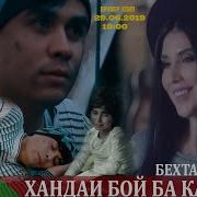 Ту Духтари Бойи Ма Камбагал