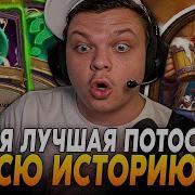 Hearthstone Потасовка