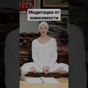 Кундалини Медитация