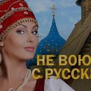 Сборник Песен Ко Дню России