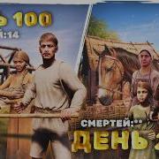 Доброва Дня Вам Бабки Песня