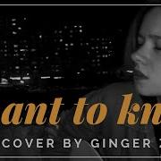 Judy Rain Хочу Знать Сегодня Не Справлюсь I Want To Know Cover By Ginger Zi