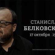 Утрений Раз Вас Орот Колесников Белковский