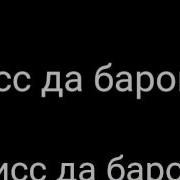 Шон Мс Атвет Ба Хамаи Дшмано
