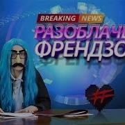 Будни Френдзона Мэйби Бэйби