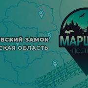 Роман В Камне Белоруссия Косовский Замок
