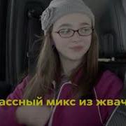 Реклама Juicy Fruit Minis Джуси Фрут Жуй Жуй Миксуй