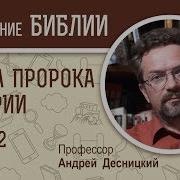 Книга Пророка Захарии Глава 2 Андрей Десницкий