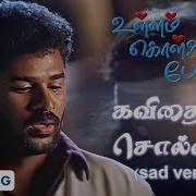 Kavithaigal Sollava Song Ullam Kollai Poguthey Whatsapp Status Tamil