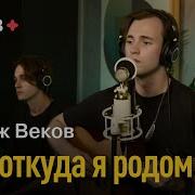 По Новой Рубеж Веков