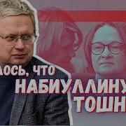 Казалось Что Хотела Убить Всех Набиуллина На Отчёте Правительства В Госдуме Неделягин