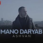 Ashvan Mano Daryab 2017