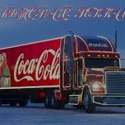 Культовая Реклама Кока Кола