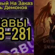 Созданый На Заказ Король Демонов Глова 281
