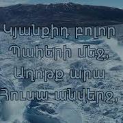 Երբ Հանդիպես Դժվարության
