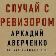 Аудиокнига Сатира И Юмор