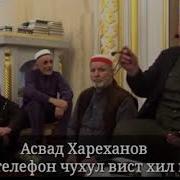 Асвад Хареханов Whatsapp Хьехам