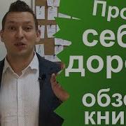 Джо Джирард Продай Себя Дорого