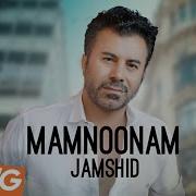 Jamshid Mamnoonam Official Video جمشید ممنونم