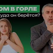 Ком В Горле Песня