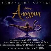 Kseniya Rassomakhina Smeloy Chast 1 Iz Aladdin Audio Only