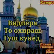 Хочи Мирзо Хитоб Ба Хамаи Занхои Мусалмон