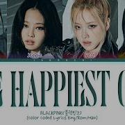 Blackpink The Happiest Girl You Color Coded Lyrics With Cover