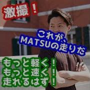 Matsu の