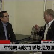 明镜专访 陈虎门 何频 台湾吸收了中共高干子女 情报高官与总统的恩怨 20190413