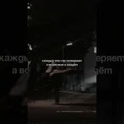 Кажется Я Замерзаю Среди Тысячи Домов