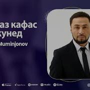 Маро Аз Кафас Озод Кунед
