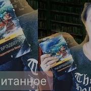 Рэй Брэдбери Надвигается Беда