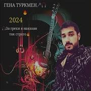 Я Наказан Так Строго