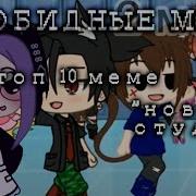 Меме Новые Студенты