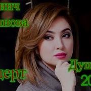 Севинч Муминова Концерт В Таджикистан Душанбе 2018