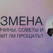 Почему Мужья Изменяют Признаки Измены Мужа Советы Как Себя Вести Если