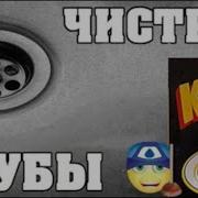 Мусир Тозалаш