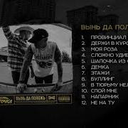 Заточка Альбом Вынь Да Положь