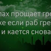 О Аллах Прости Мне Грех Мой И Сделай Мой Дом