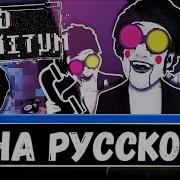 Ad Infinitum На Русском Спамтон На Русском