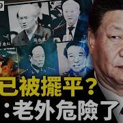 习近平是逐渐下架 还是突然下架
