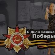 Лучшие Стихи О Войне Девочка Из Блокадного Ленинграда Посвящается Тане Савичевой