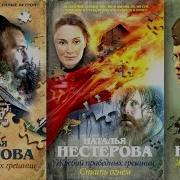 Жребий Праведных Грешниц Аудиокнига