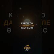 Мотивация Кыргызча