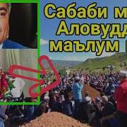 Марги Аловуддин Абдулоев