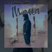 Nedo Качала Маленького Сына Мама